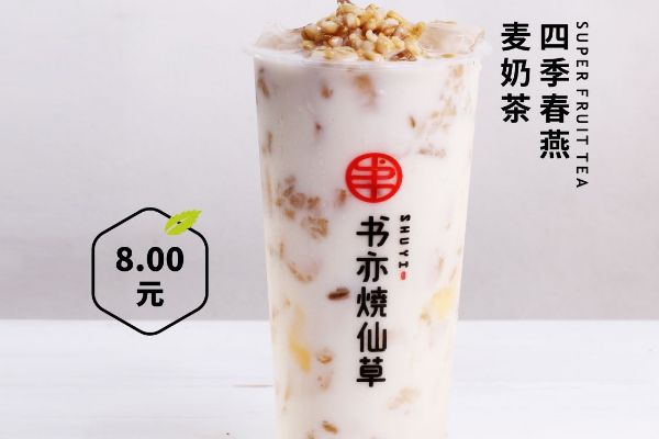 书亦烧仙草一杯利润多少？加盟书亦烧仙草需要多少费用
