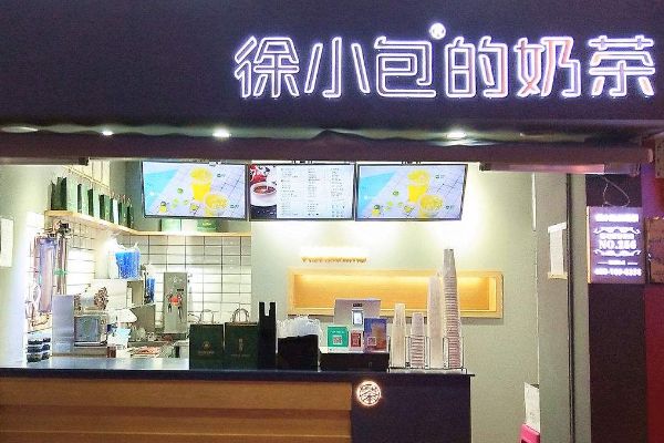 徐小包奶茶店加盟费多少钱？徐小包加盟流程是什么