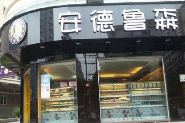开一家安德鲁森赚钱吗？加盟安德鲁森前景怎么样