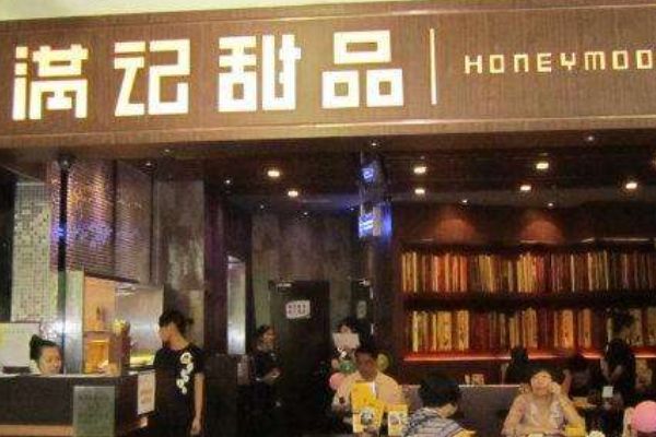 满记甜品是直营店吗？加盟满记甜品需要哪些流程呢
