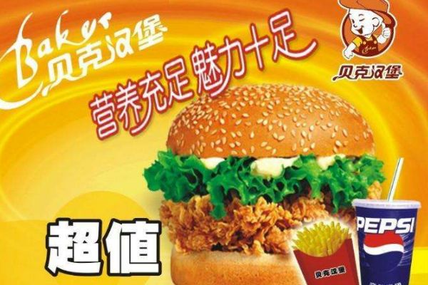 贝克汉堡全国多少家店？公司总部会有哪些扶持呢