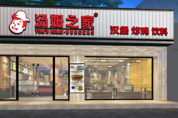 汤姆之家口味怎么样？加盟前景怎么样呢