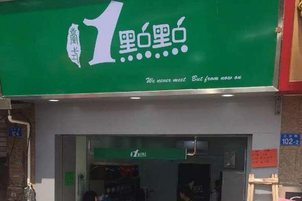 一杯一点点奶茶的成本要多少？回本速度怎么样呢？