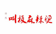 修然叫板麻辣烫