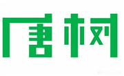 唐树奶茶