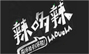 辣哆辣麻辣烫