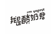我是酸奶君