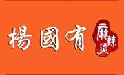 杨国有麻辣烫