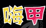 嗨甲花甲粉
