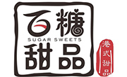 百糖甜品