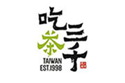 吃茶三千