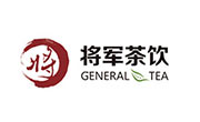 将军茶饮