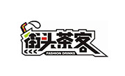 街头茶客