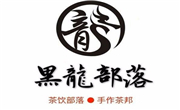 黑龙部落奶茶