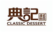 典记甜品