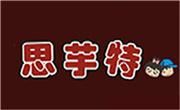 思芋特甜品