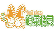 鲜果精灵