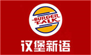 汉堡新语