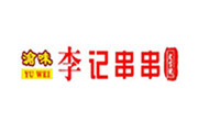 李记串串香
