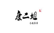 康二姐串串