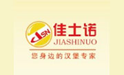 佳士诺汉堡