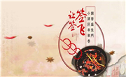 让签签飞