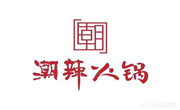 潮辣矿泉水火锅