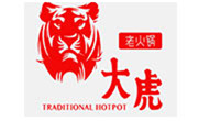 重庆大虎老火锅