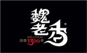 魏老香火锅