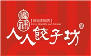 人人饺子坊