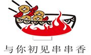 与你初见串串香