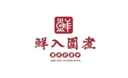 鲜入围煮
