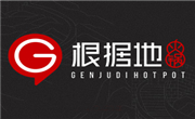 根据地火锅