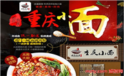 渝外有家重庆小面