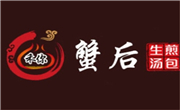 禾你蟹后生煎包