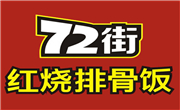 72街排骨饭