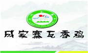 成家寨瓦香鸡