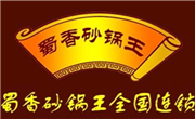 蜀香砂锅王