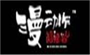 漫动作酸辣粉