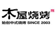木屋烧烤