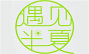 遇见半夏奶茶