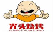 光头烧烤