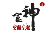 食神烧烤