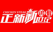 正新新世纪鸡排