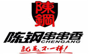 陈钢串串香
