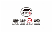 老街勾魂