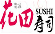 花田寿司