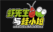 虾先生与蛙小姐