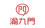 渝九门