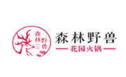 森林野兽花园火锅
